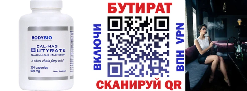 Бутират оксана Купить закладки Луза
