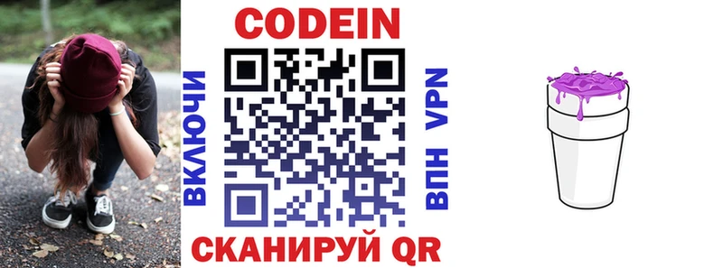 Купить  Луза  Codein напиток Lean (лин) 